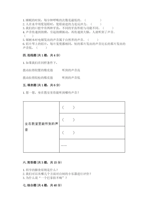教科版四年级上册科学期末测试卷【名师系列】.docx