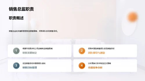 家居销售的战略之航