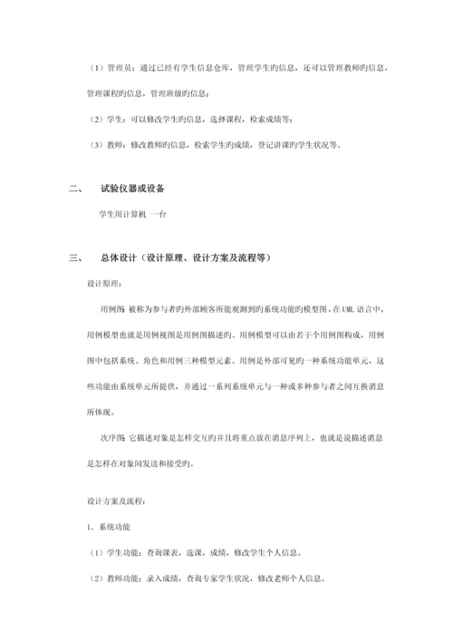 2023年uml图书管理系统实验报告.docx