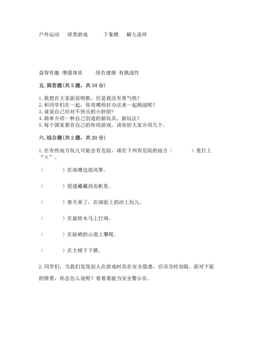 部编版二年级下册道德与法治期中测试卷精品（模拟题）.docx