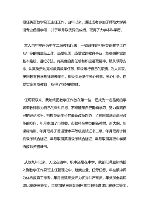 英语教师个人工作总结.docx