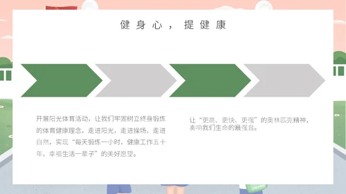 开学啦主题班会通用PPT模板