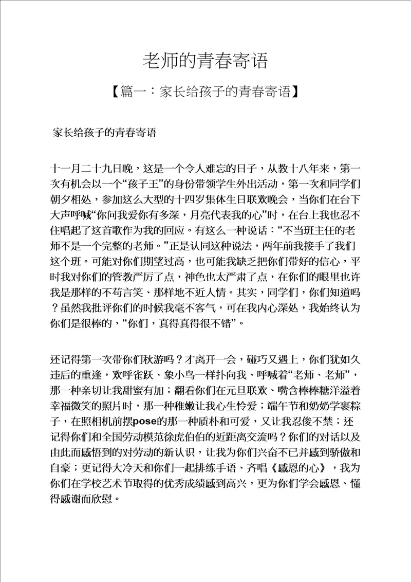 老师作文之老师的青春寄语共11页