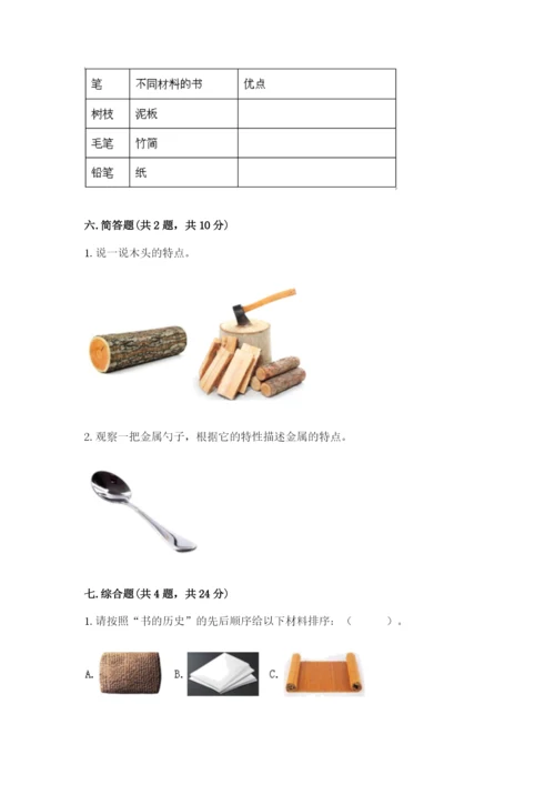 教科版科学二年级上册期末测试卷【名校卷】.docx