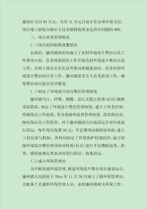 农村环保圆梦专项资金检查自查报告