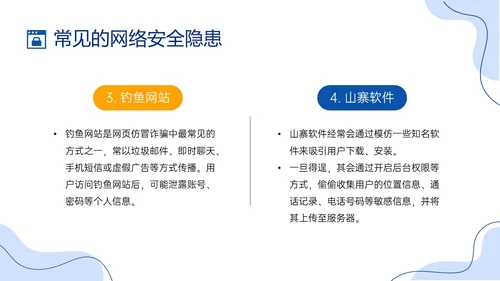 蓝色简约形状插画风大学生网络安全培训PPT课件国家网络安全国家网络安全宣传周网络安全宣传周