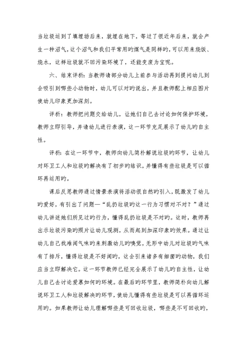 2022年幼儿园中班教案垃圾不见了