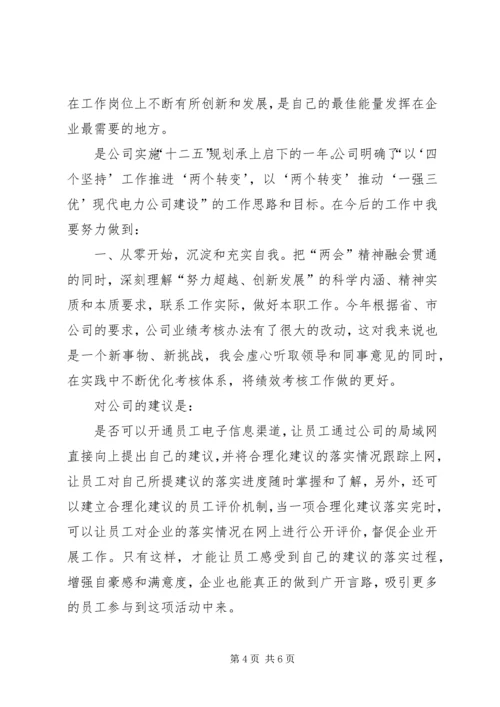 职代会学习心得 (3).docx