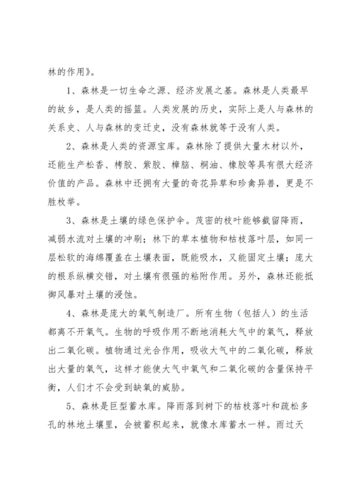 初中生森林防火安全教育教案.docx