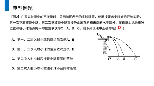 动理守恒定律碰撞中的不变量通用PPT模板