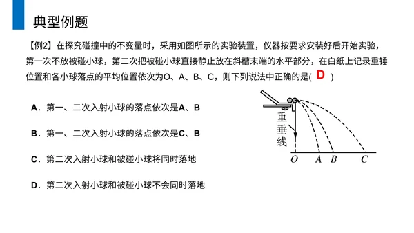 动理守恒定律碰撞中的不变量通用PPT模板