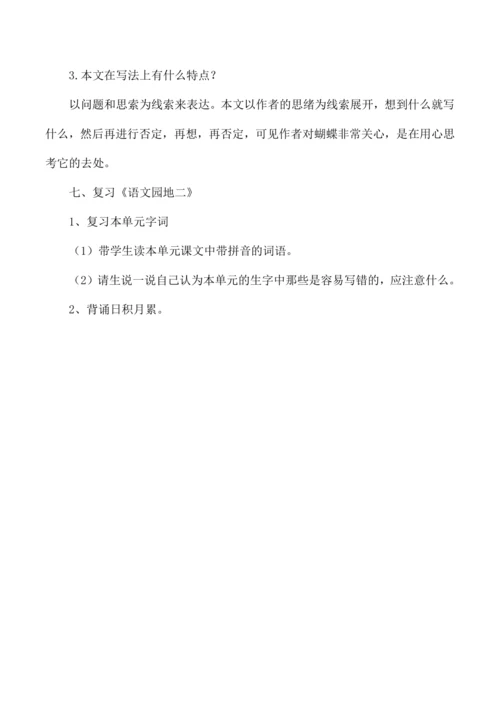 统编版四年级语文上册第二单元复习教案