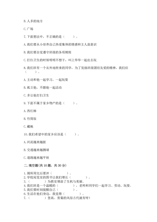 部编版二年级上册道德与法治期末测试卷【名师系列】.docx