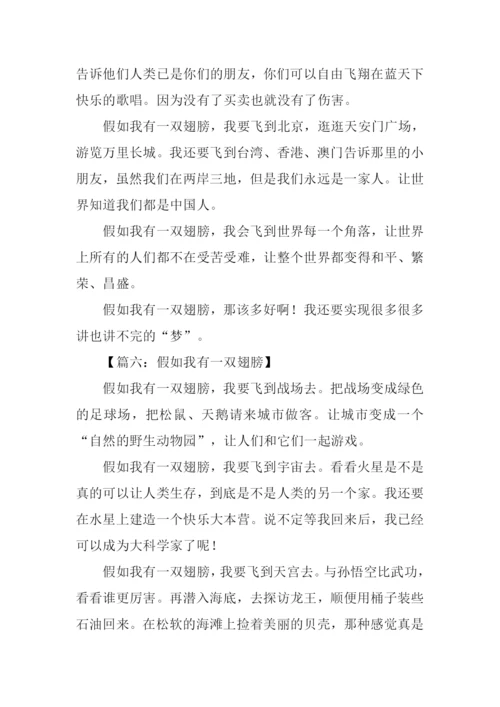 假如我有一双翅膀作文400字.docx