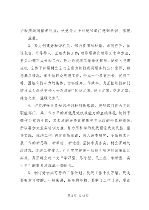 县委统战部机关干部队伍素质动态工作情况调研报告(精选多篇).docx