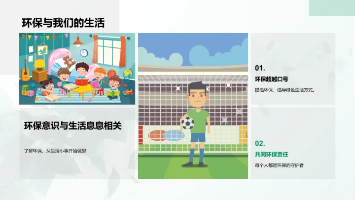 环保营销在校园的推广