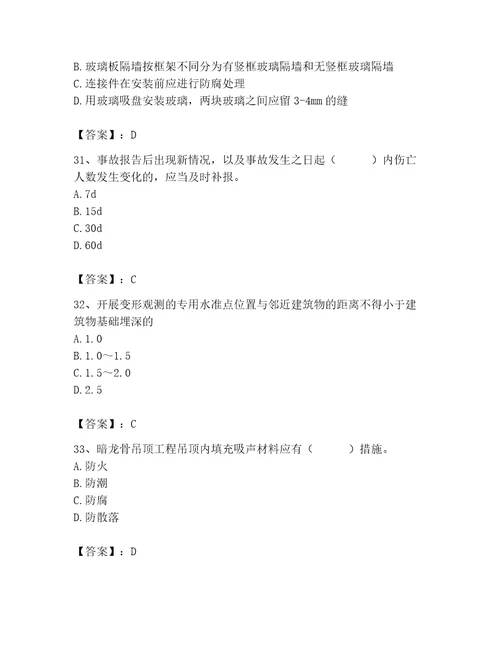 2023年施工员之土建施工基础知识考试题库精品（夺冠）