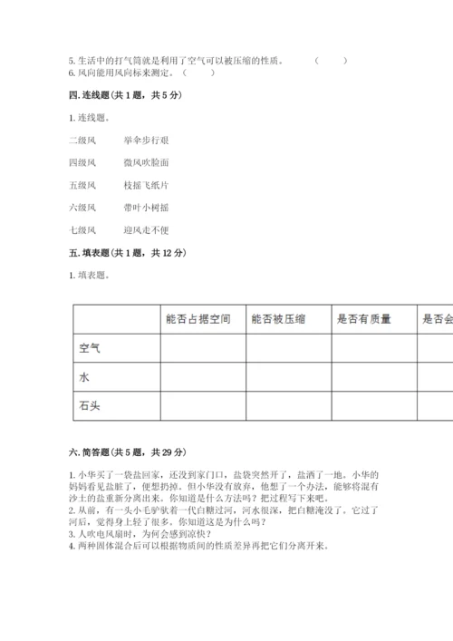 教科版小学三年级上册科学期末测试卷（达标题）.docx