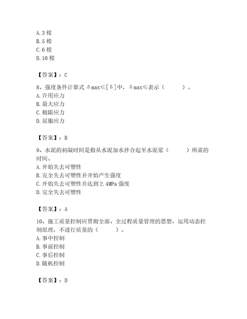 2023年质量员继续教育考试题库及完整答案名校卷