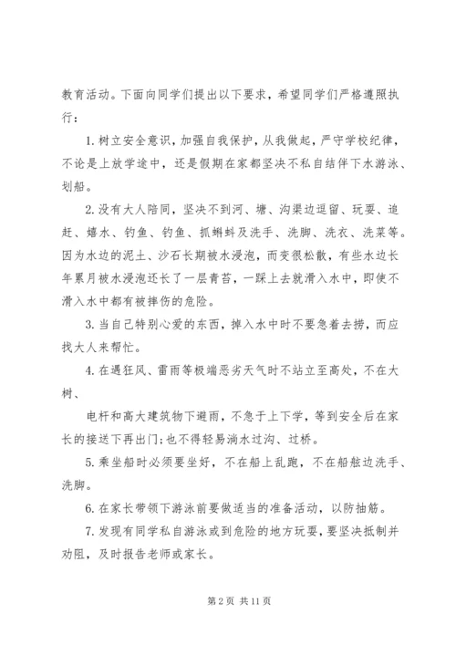 关于防溺水安全演讲稿.docx