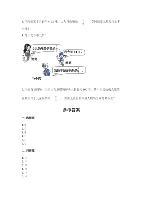 冀教版五年级下册数学第六单元 分数除法 测试卷【实用】.docx