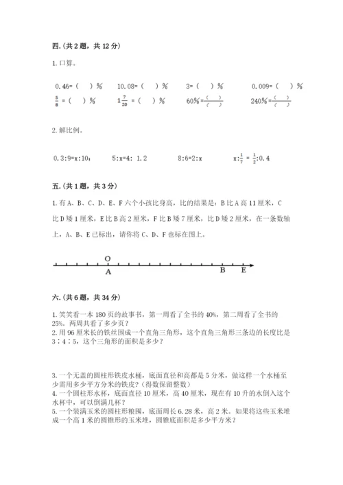 青岛版数学小升初模拟试卷及参考答案【培优b卷】.docx