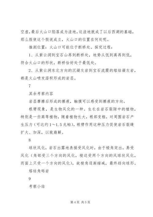 杭州栖霞岭宝石山野外考察报告.docx