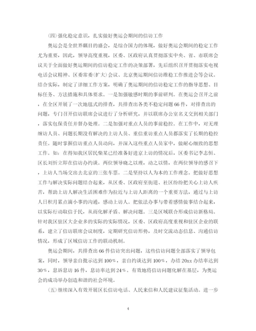 精编之单位信访工作总结范文.docx