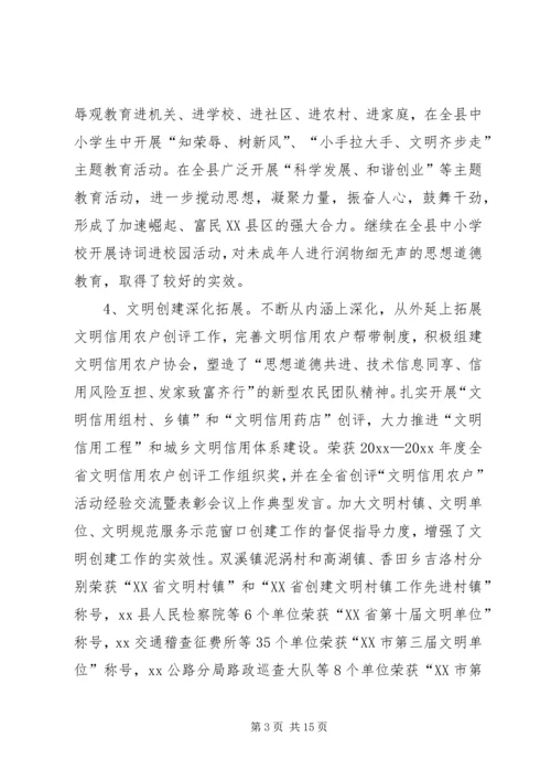 全县宣传思想工作会议上的报告.docx