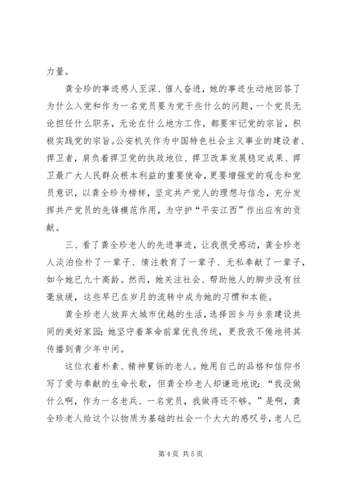 学习龚全珍同志坚定的共产党员信仰 (4).docx