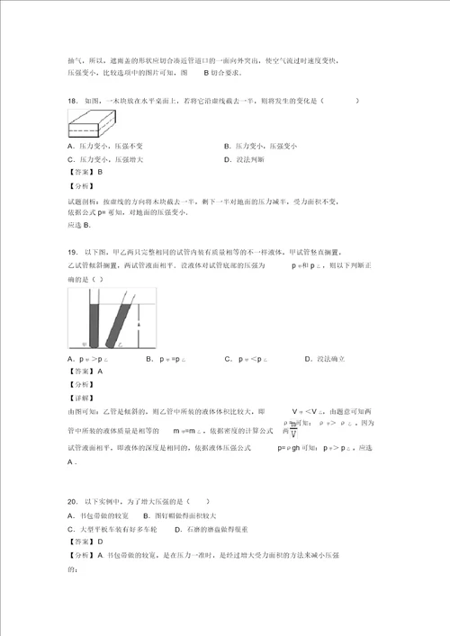 最新中考物理压强专题训练答案