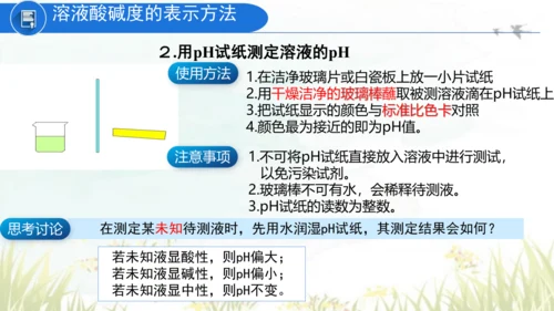 10.2酸和碱的中和反应 课件(共40张PPT)----九年级化学人教版下册