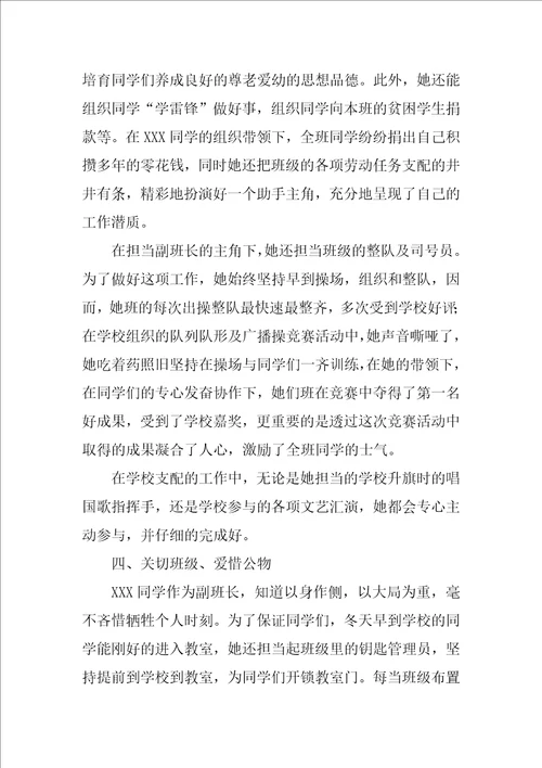 优秀班主任个人主要事迹材料6篇