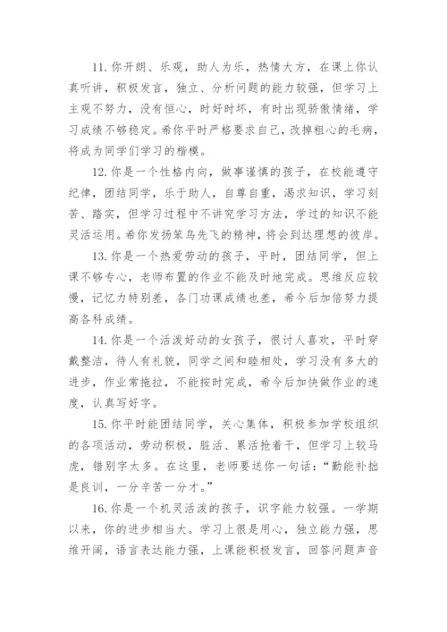 小学体育教师学生评语-教师评语.docx