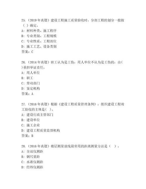 内部国家二级建筑师考试及参考答案（完整版）