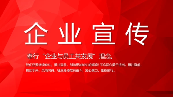 红色喜庆公司企业宣传简介介绍PPT模板