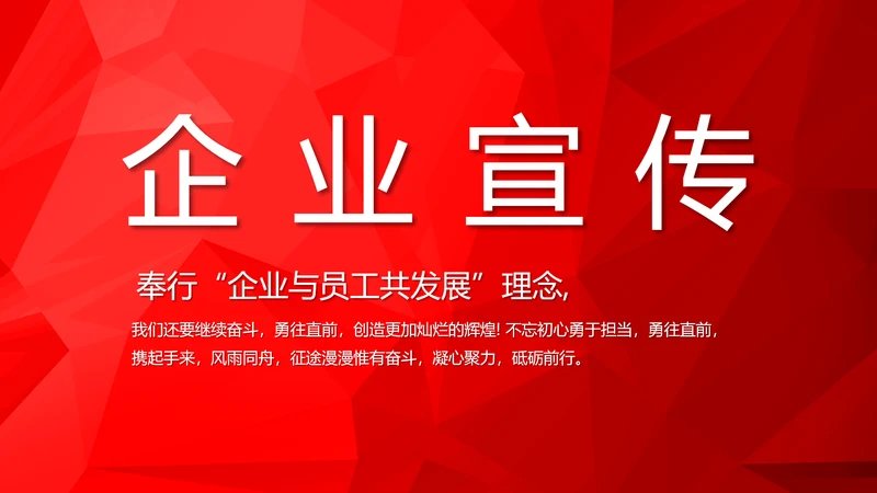 红色喜庆公司企业宣传简介介绍PPT模板
