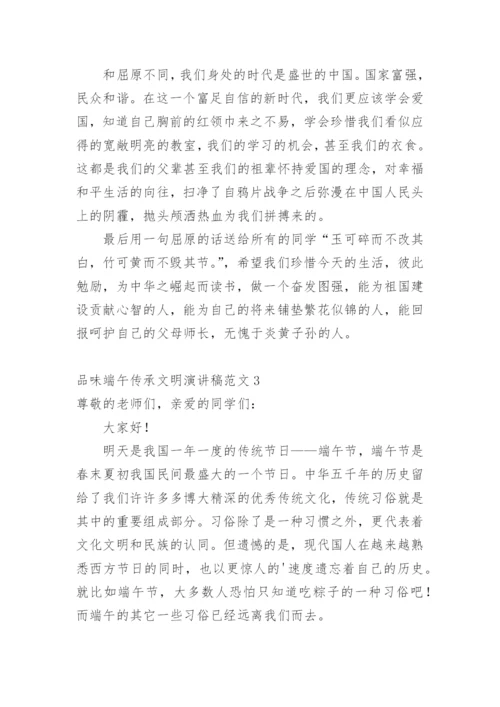 品味端午传承文明演讲稿.docx