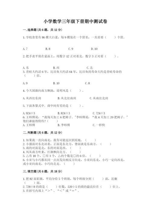 小学数学三年级下册期中测试卷精品（考点梳理）.docx