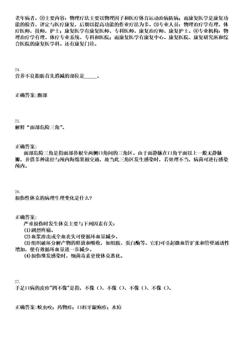 2023年05月2022湖南衡阳市市直卫健系统招聘综合类工作人员合格人员和事项笔试上岸历年高频考卷答案解析