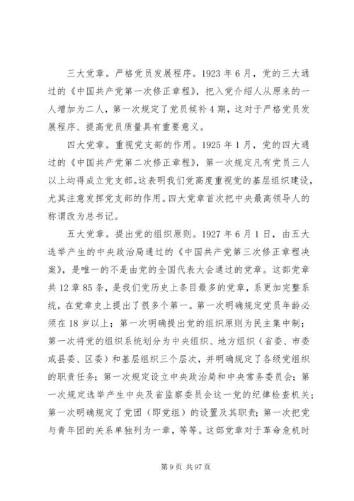 学习十九大精神和新修订党章.docx