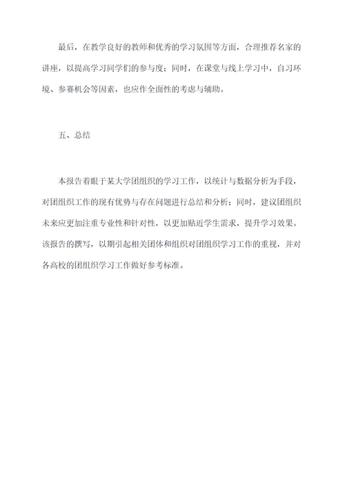 团的学习工作报告