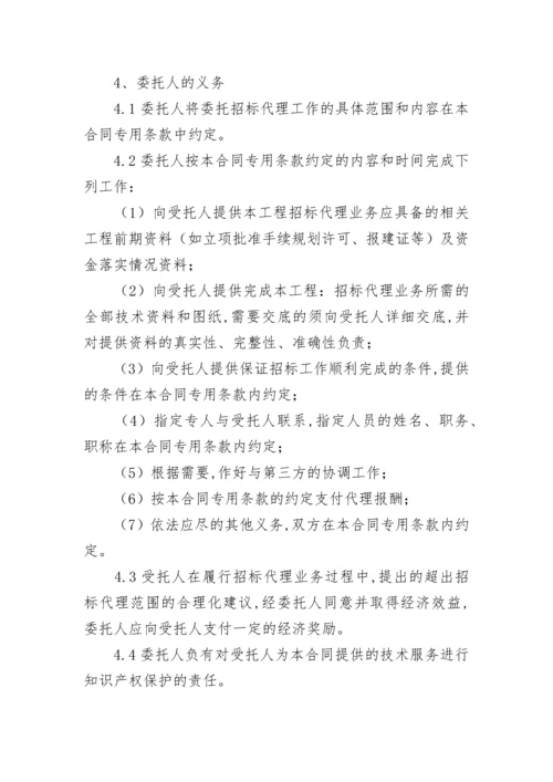 建筑工程招标代理合同.docx