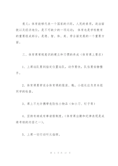 新版小学四年级下册人教版体育全册教案(含教学计划).docx