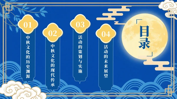 蓝色中国风中秋佳节文化活动PPT模板