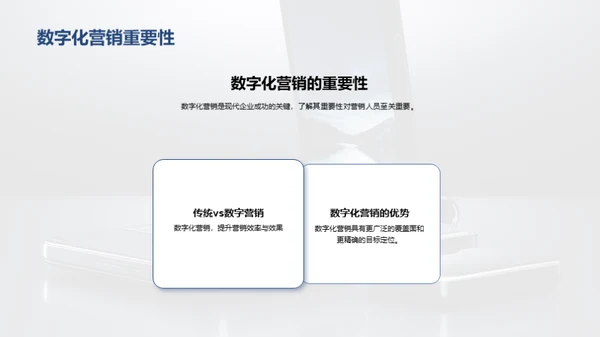 掌握数字营销新趋势