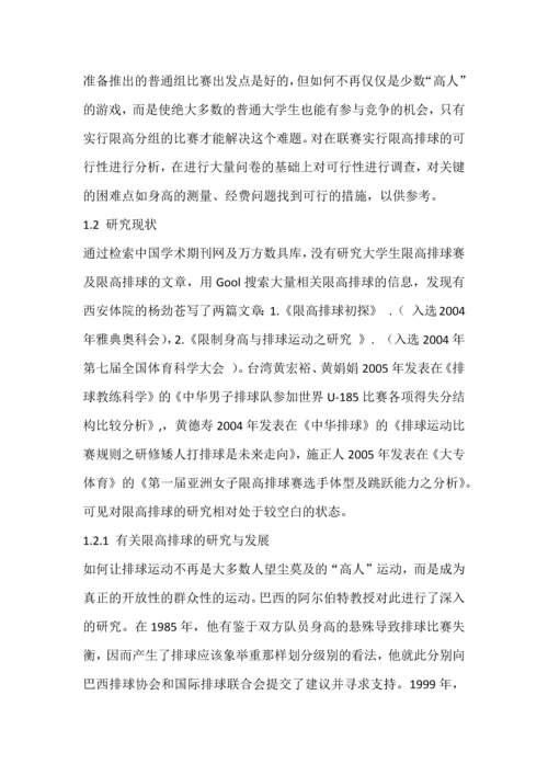 限高cuva的必要性及可行性研究-毕业设计论文.docx