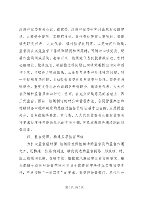 构建立体式多层次监督体系加强农村基层党风廉政建设 (2).docx