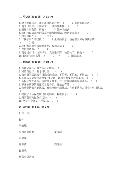 部编版二年级下册道德与法治 期末考试试卷附参考答案基础题