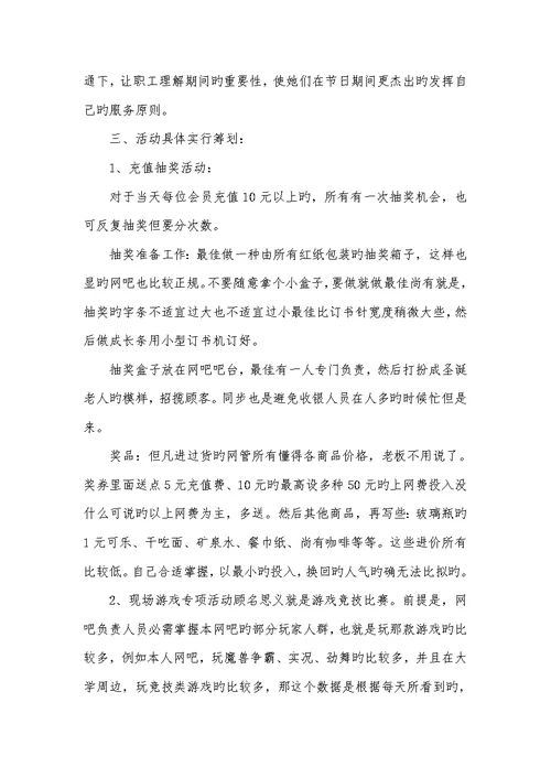 2022年网吧圣诞节促销活动策划方案篇一-网吧圣诞节活动策划方案